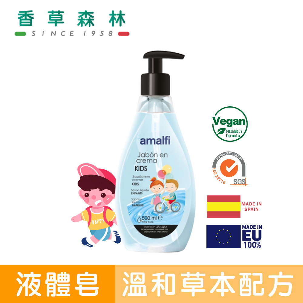 amalfi 兒童專用抗菌防護液體皂(500ml)【香草森林CLIVEN】西班牙