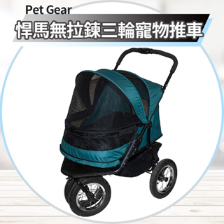 【圓】▲免運 Pet Gear !!狗!! 悍馬無拉鍊三輪寵物推車系列