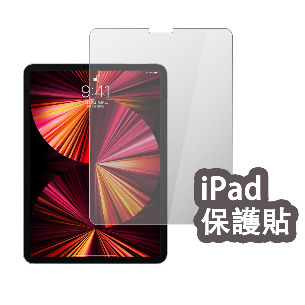 iPad高清保護貼玻璃貼 適用iPad 10 2022 Pro 11 10.9 Air5 mini 6 10.2 9