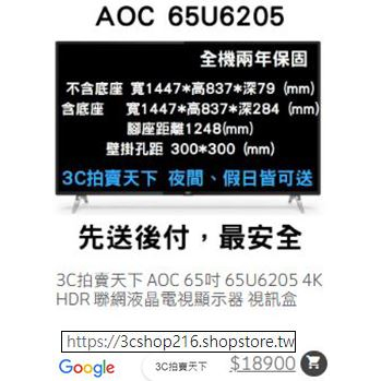 3C拍賣天下 AOC 65吋 65U6205 電視 4K HDR 聯網液晶視訊盒 折價券