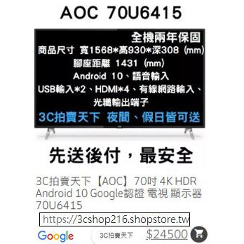 3C拍賣天下【AOC】70吋 70U6415 電視 4K HDR Android 10 Google認證顯示器 折價券