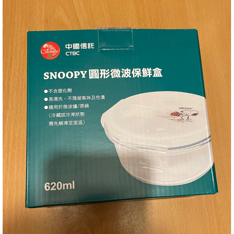 中國信託股東紀念品 SNOOPY圓形微波保鮮盒620mL