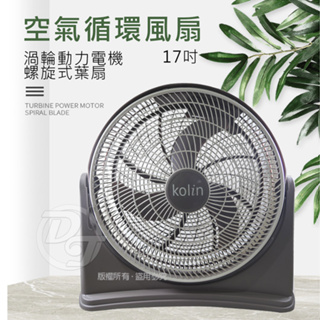 超涼風扇 KOLIN 歌林17吋強勁渦流循環風扇 (KFC-MN1721)