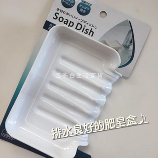 【工子白】日本進口 ECHO 肥皂瀝水盤 水切皂台 吸盤式皂盤 瀝水肥皂盒 可排水肥皂架