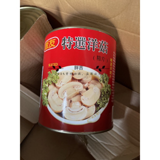 現貨‼️飯友 特選洋菇 精片 2.84kg 洋菇 洋菇精片