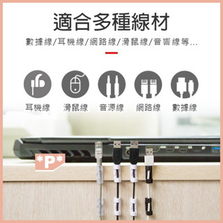 理線器 自黏式固定夾 固線夾 集線器 整線器 束線扣 電線固定器 自黏理線器 電線收納 固線器 線材固定