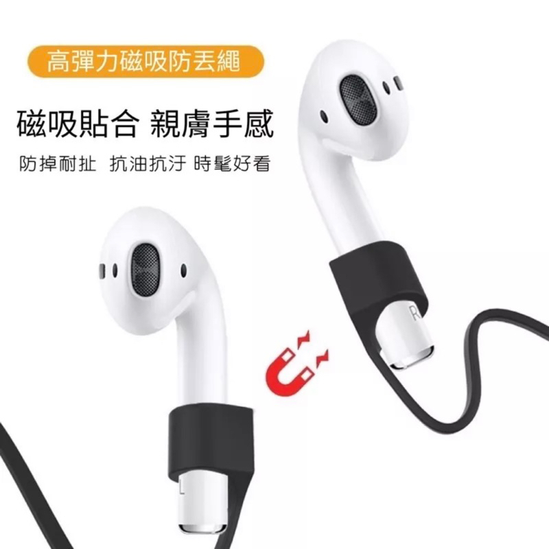 AirPods 防丟繩 專用磁吸防丟線 四色可選 運動 騎車必備 防丟 實用 AirPods Pro 防丟繩 耳機防丟繩