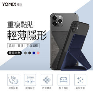 【YOMIX優迷】輕薄手機背貼磁吸式支架