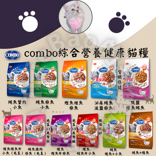 LieBaoの舖🐱貓咪飼料🐱COMBO 綜合營養貓糧 單款 3種綜合系列 700g/600g🎉貓咪飼料 營養健康貓飼料😻