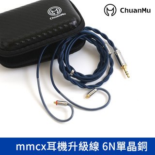 川木 3.5 MMCX 升級線【M52】8股單晶銅鍍銀線 DIY 耳機音訊升級線 mmcx 6N 耳機升級線