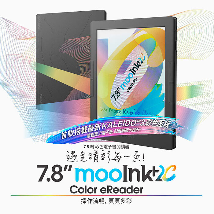 Readmoo 讀墨 mooInk Plus 2C 7.8 吋電子書閱讀器