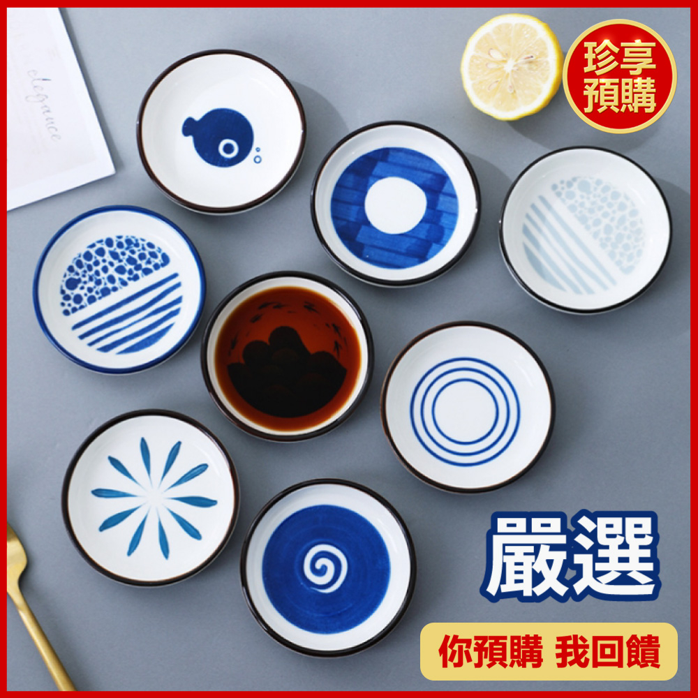 買一送一 人氣爆款【珍享】日式和風陶瓷小碟子 款式隨機 直徑約9x高約2cm 碟 小碟子 小菜碟 盤子 小盤子