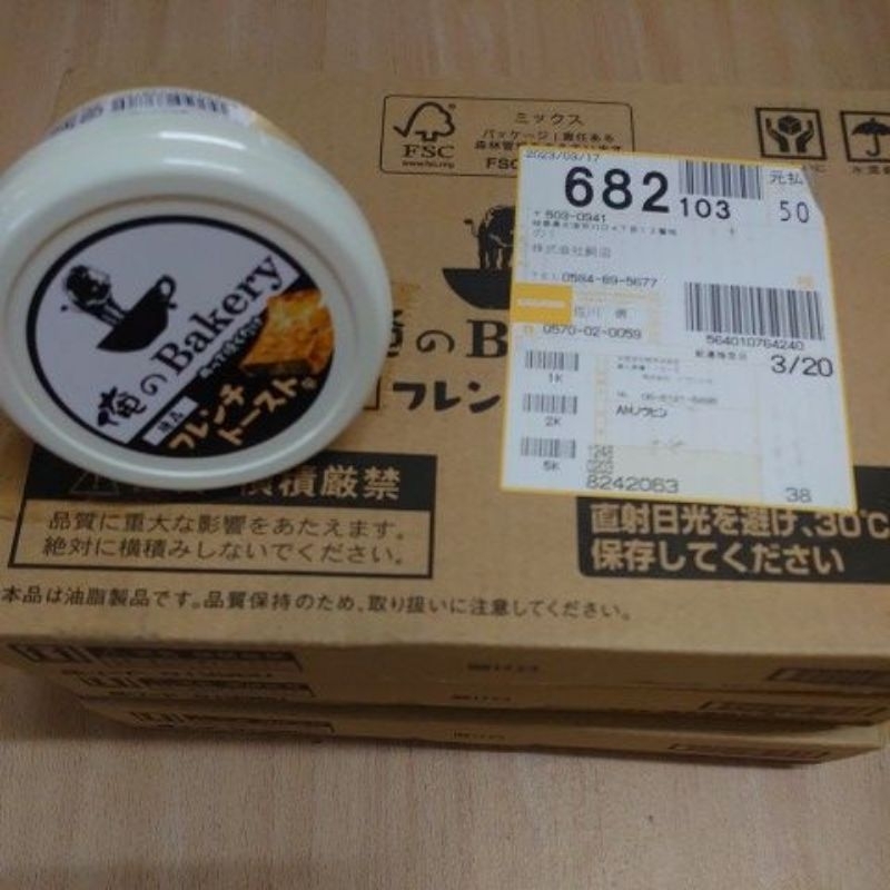 日本 法式奶油風味吐司醬 吐司 抹醬 法式抹醬 日本 法式吐司 現貨 俺のBakery 麵包店抹醬