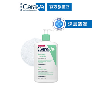 CeraVe 適樂膚 溫和泡沫潔膚露 473ml 泡沫質地 官方旗艦店