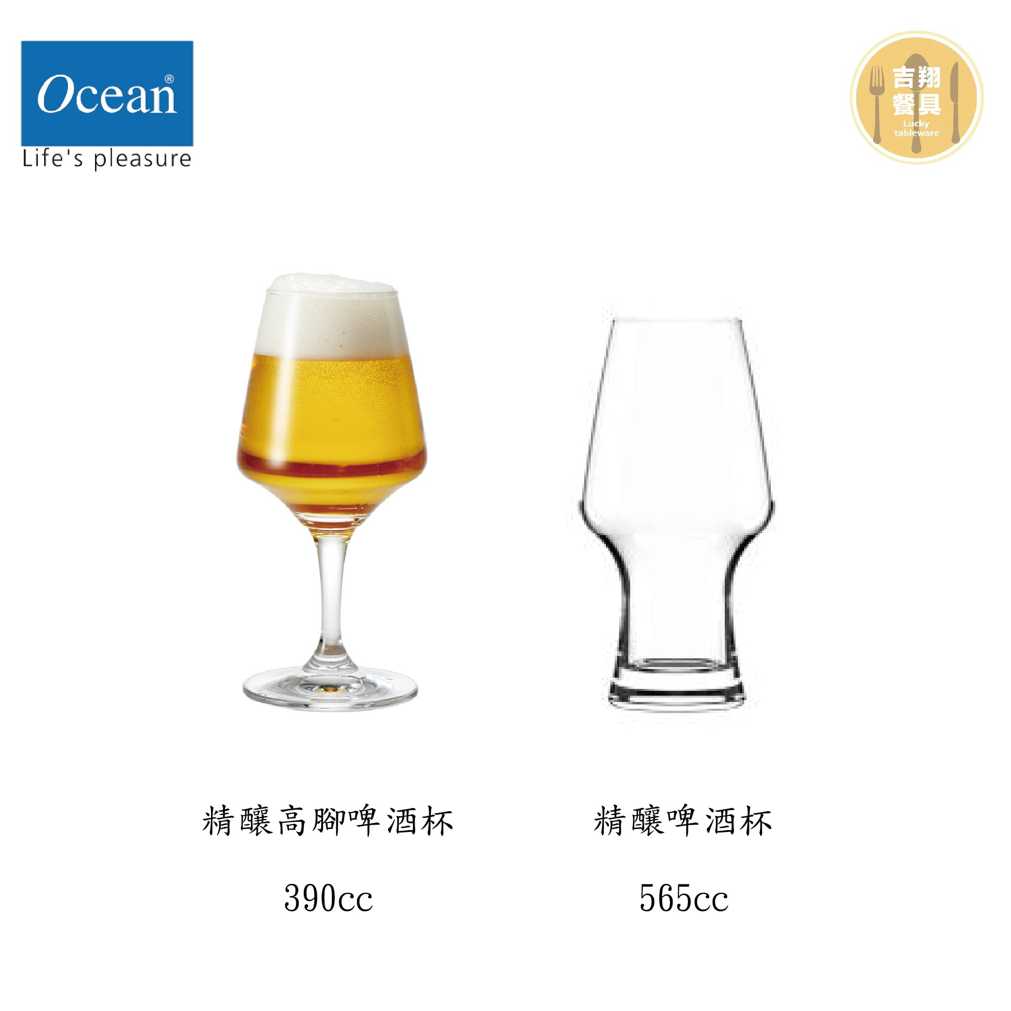 【吉翔餐具】Ocean 精釀高腳啤酒杯 精釀啤酒杯 生啤酒杯 啤酒玻璃杯 造型啤酒杯 啤酒杯 小麥啤酒杯 啤酒玻璃杯