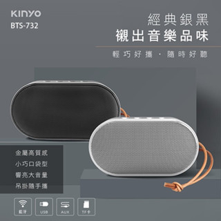 KINYO 耐嘉 BTS-732 隨行藍芽喇叭 藍芽 讀卡喇叭 插卡式 音箱 音響 免持通話 音樂播放 便攜 無線喇叭