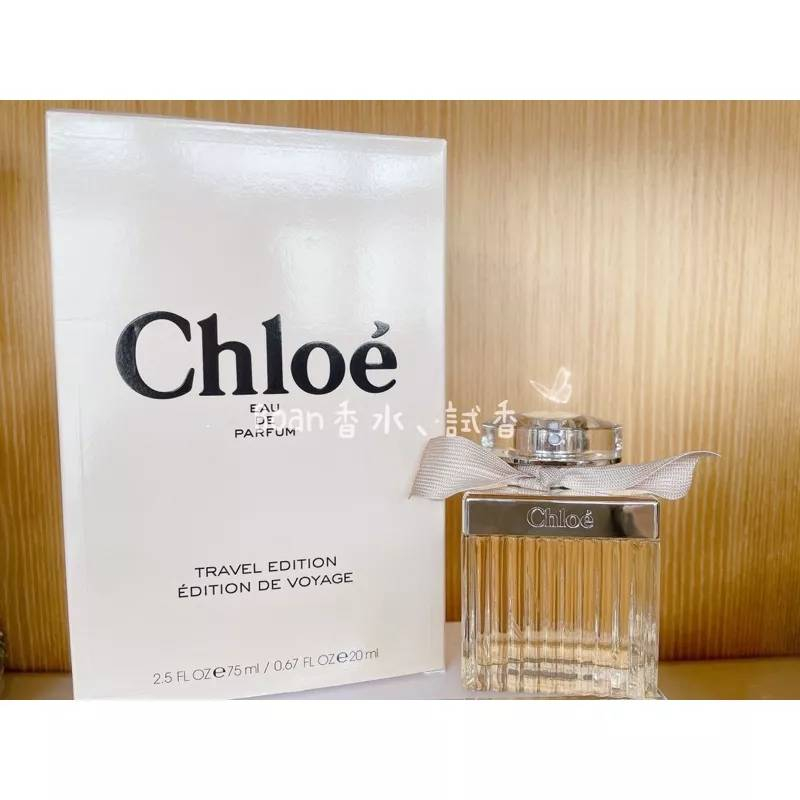 【Chloe】經典同名女性淡香精✨分裝隨身瓶✨