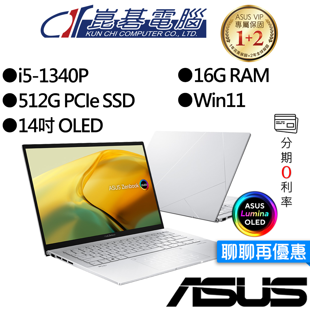 ASUS華碩  UX3402VA-0072S1340P 14吋 輕薄筆電