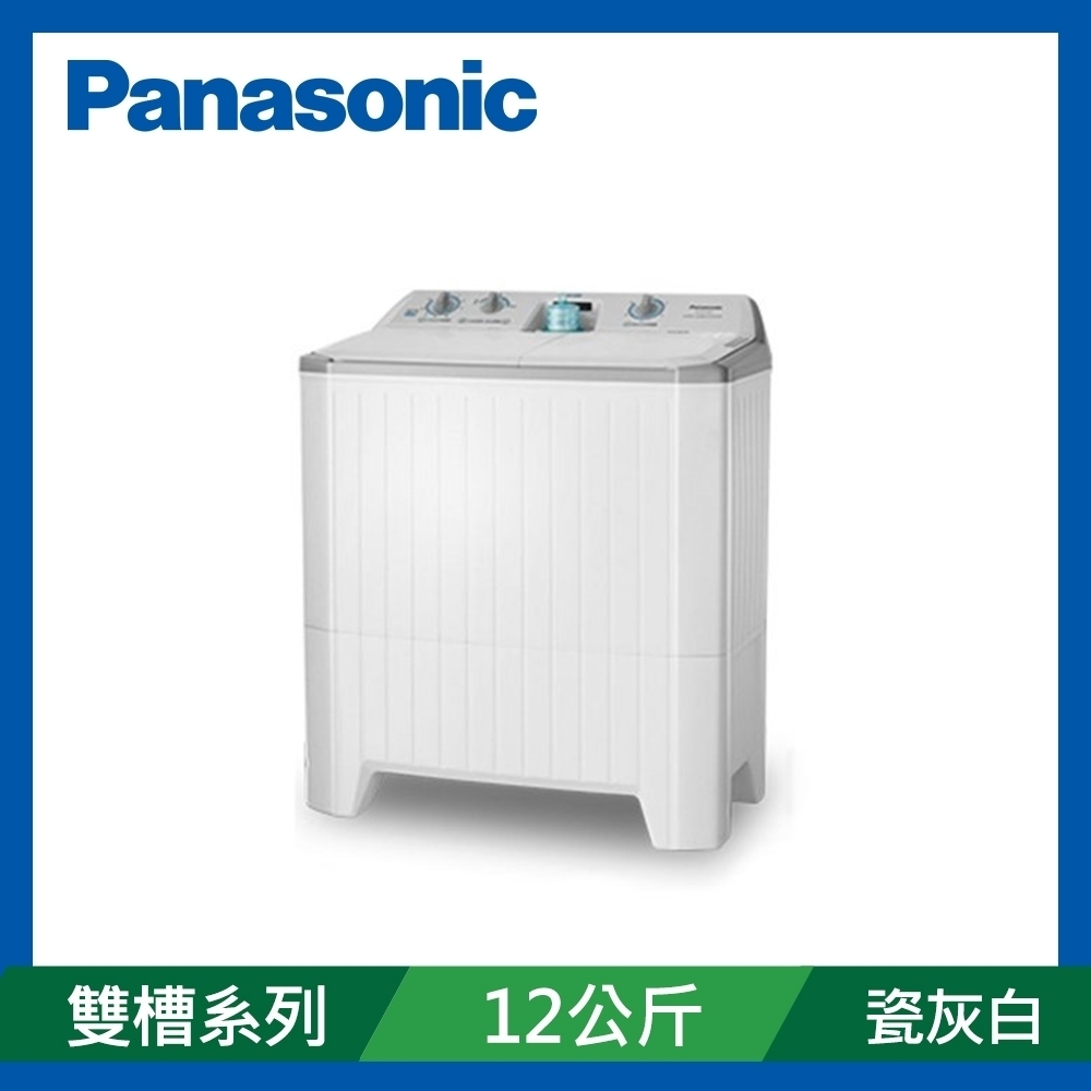 *留言優惠價* Panasonic國際牌 12公斤 雙槽洗衣機 NA-W120G1