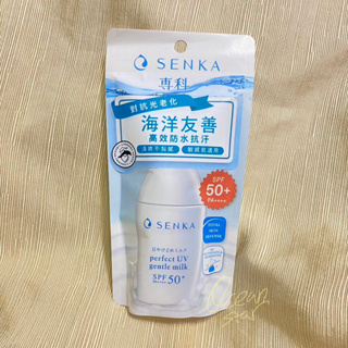 SENKA 專科 全效 海洋友善防曬乳40ml 【公司貨】 2023年新款 防曬乳 海洋友善 敏感肌適用