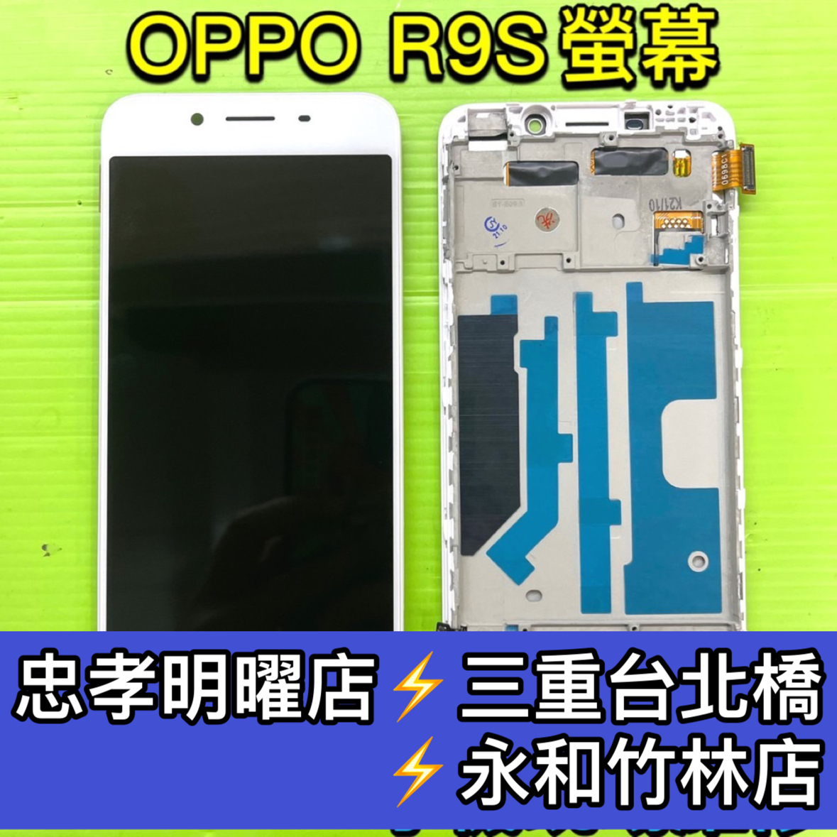 OPPO R9S 螢幕 總成 螢幕維修更換 R9S 換螢幕