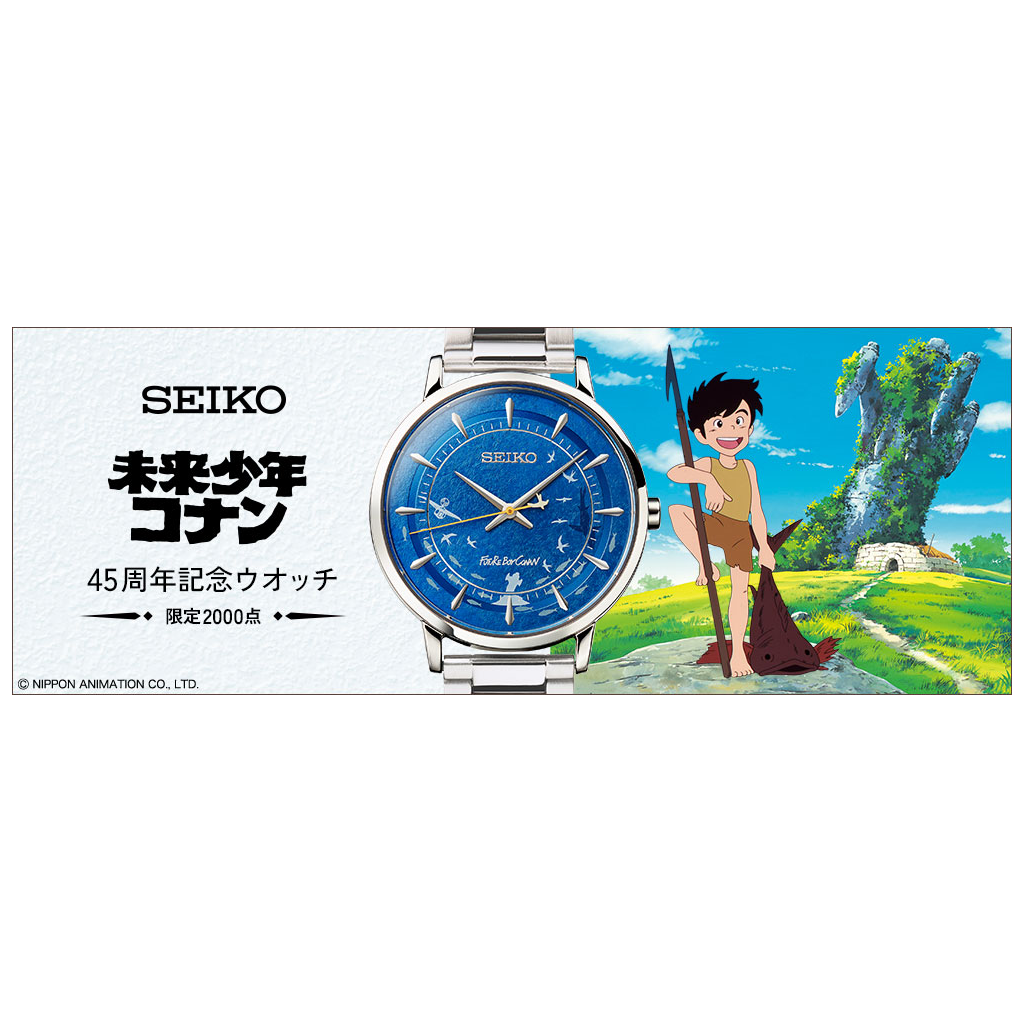 日版 金證 宮崎駿 SEIKO ✕ 未來少年柯南 聯名限量紀念錶 手錶
