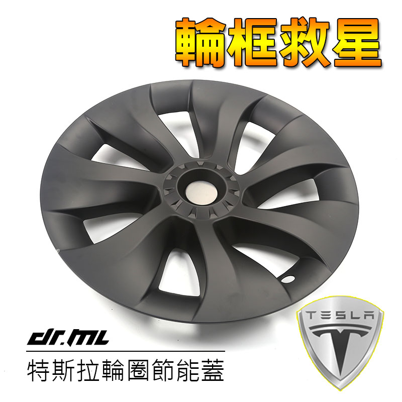 【新品】Tesla特斯拉Model Y節能蓋 ModelY 輪圈蓋