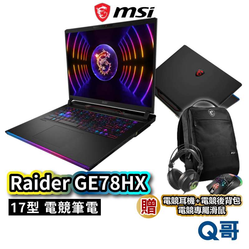 MSI微星 Raider GE78HX 13VH-017TW 17吋 電競筆電 i9 QHD RTX 筆電 MSI242