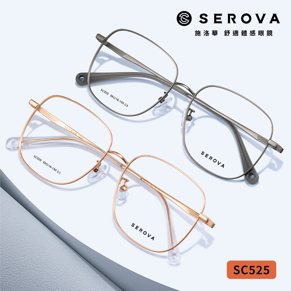 SEROVA 光學眼鏡 SC525 復古大框 薄荷糖鏡腳系列 - 金橘眼鏡