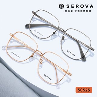 SEROVA 光學眼鏡 SC525 復古大框 薄荷糖鏡腳系列 - 金橘眼鏡