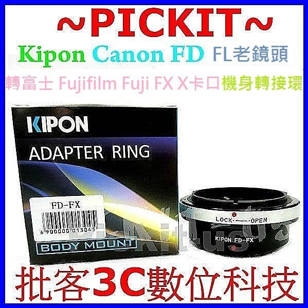 KIPON 可調光圈 Canon FD FL老鏡頭轉富士Fujifilm FX X卡口相機身轉接環 FD-FX FD-X