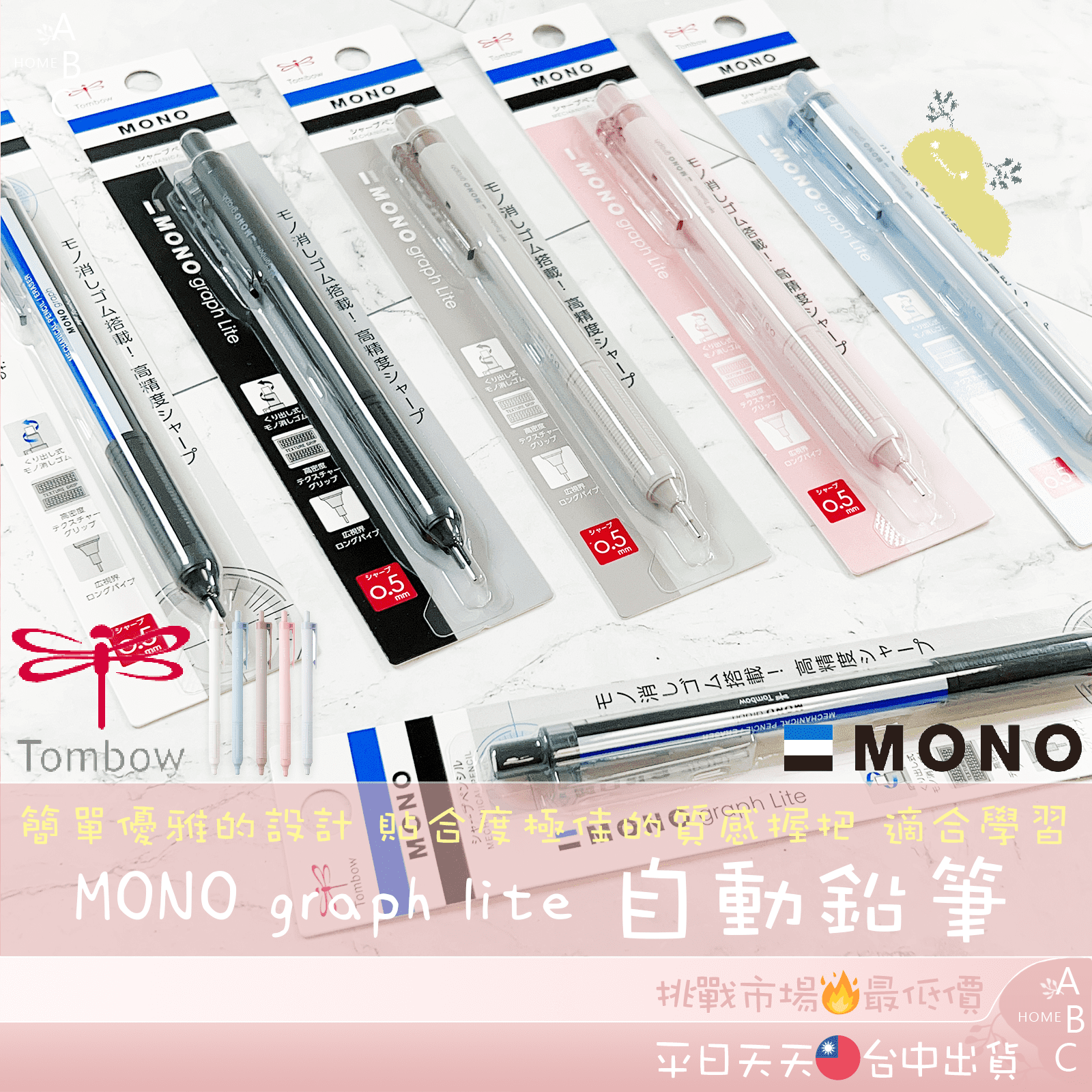 🔥ＡＢＣ🌿 TOMBOW MONO graph lite 自動鉛筆 0.5mm 鉛筆 自動筆 日本文具 筆 日系文具