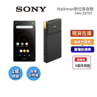 SONY索尼 NW-ZX707 現貨(領券再折)Walkman數位隨身聽 高解析音質 公司貨