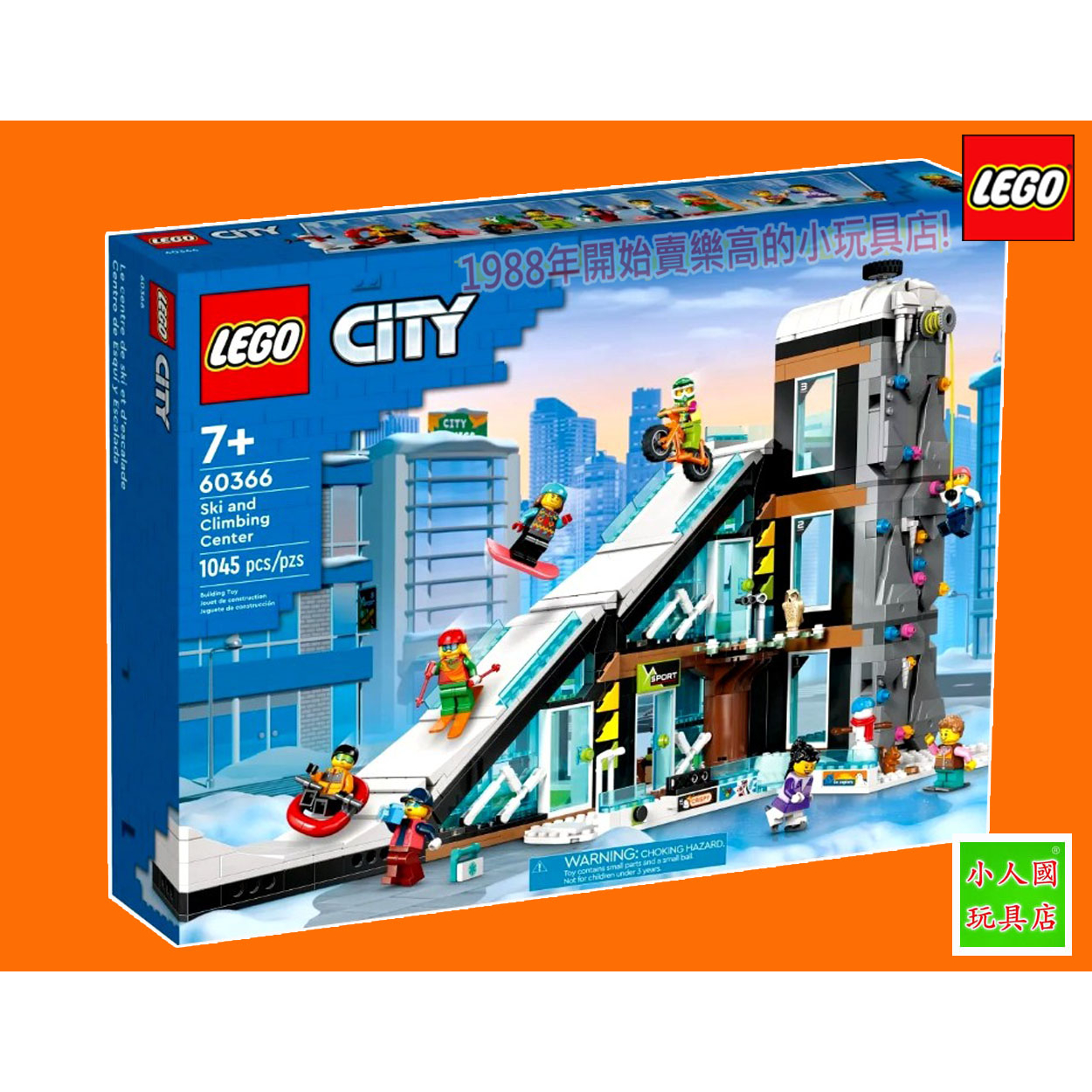 樂高75折回饋 LEGO 60366滑雪和攀岩中心 CITY城市系列 樂高公司貨 永和小人國玩具店0601