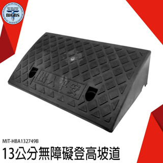 《利器五金》臺階墊 斜坡墊 三角墊 階梯墊 樓梯墊 爬坡墊 MIT-HBA132749B 停車墊路沿坡 跨門檻 馬路牙子