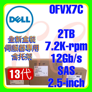 全新盒裝 Dell 0FVX7C ST2000NX0433 2TB 7.2K 12G SAS 2.5吋 13代