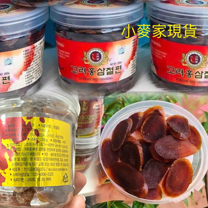 🇰🇷韓國 6年高麗紅蔘蜂蜜蜜餞片200g 現貨2025