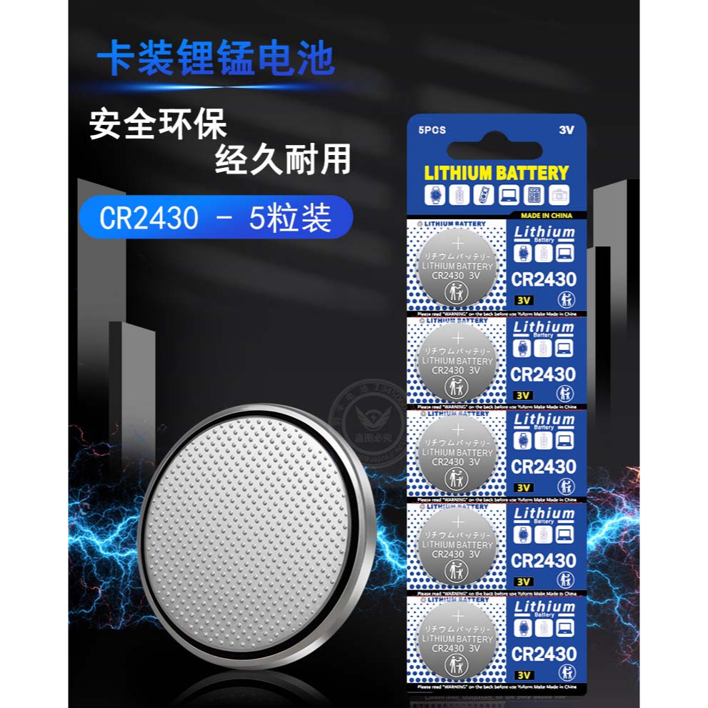 [台灣現貨](1002-71) 3V 卡裝CR2430 鈕扣電池 水銀電池 手錶電池 遙控器電池鐵捲門電池 (1顆價格）