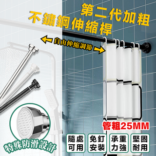 伸縮桿 不鏽鋼伸縮曬衣桿 免打孔浴簾桿 陽臺橫桿 窗簾桿 曬被桿 吊衣桿 晾衣桿