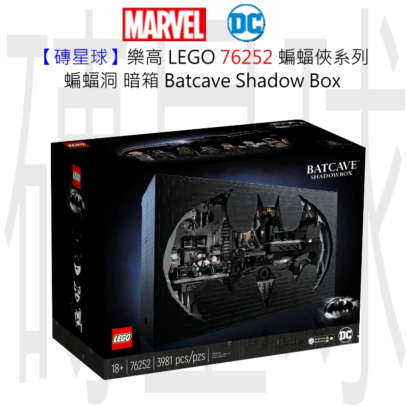 【磚星球】樂高 LEGO 76252 蝙蝠俠系列 蝙蝠洞 暗箱 Batcave™ –  Shadow Box