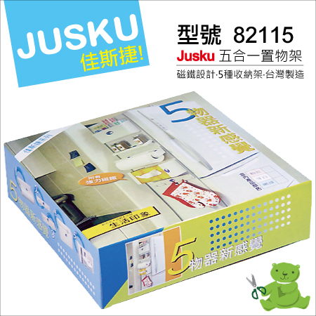 平均70元【冰箱必用 5合1置物架 強力磁鐵收納盒】廚房紙巾收納架 好市多衛生紙 連鉤 佳斯捷jusku台灣製82115