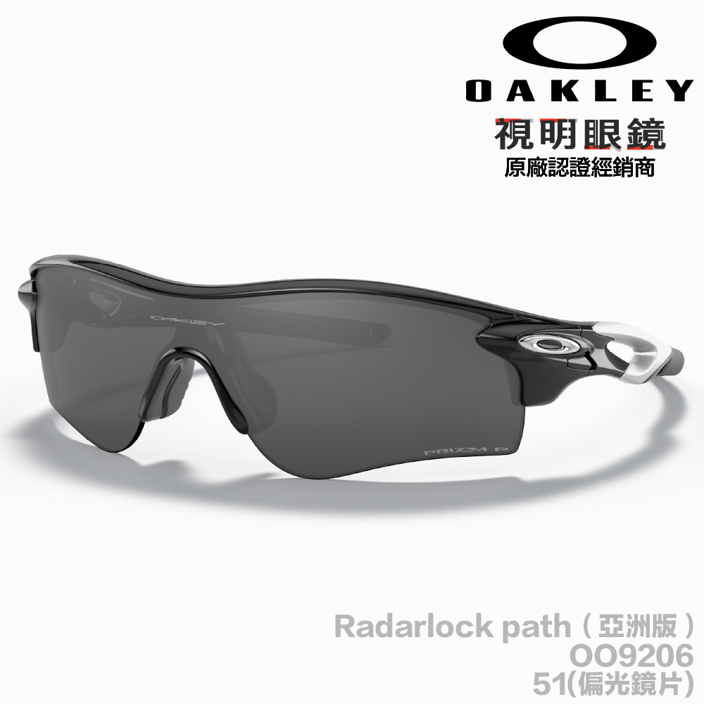 「原廠保固現貨👌」OAKLEY RADARLOCK PATH 亞洲版 OO9206 51 偏光 單車 自行車 太陽眼鏡