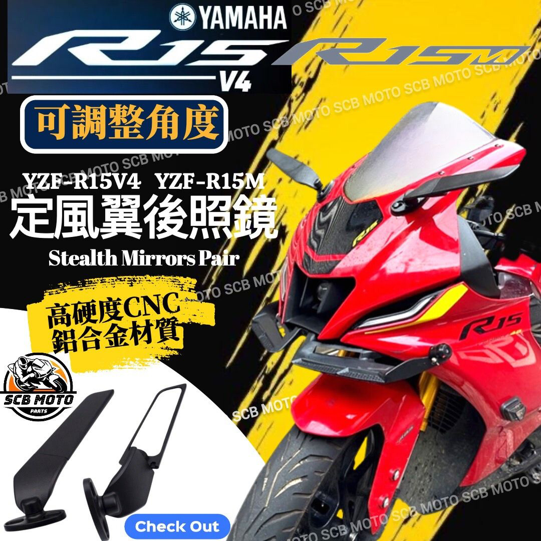 【SCB】 現貨 YZF-R15V4 R15V3 R15M 後照鏡定風翼 改裝後照鏡  Yamaha 仿賽後視鏡 定風翼