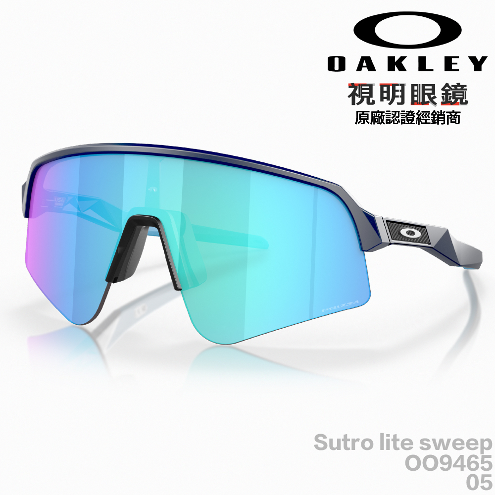 「原廠保固現貨👌」OAKLEY Sutro Lite Sweep OO9465 05 單車 自行車 太陽眼鏡 墨鏡 跑步