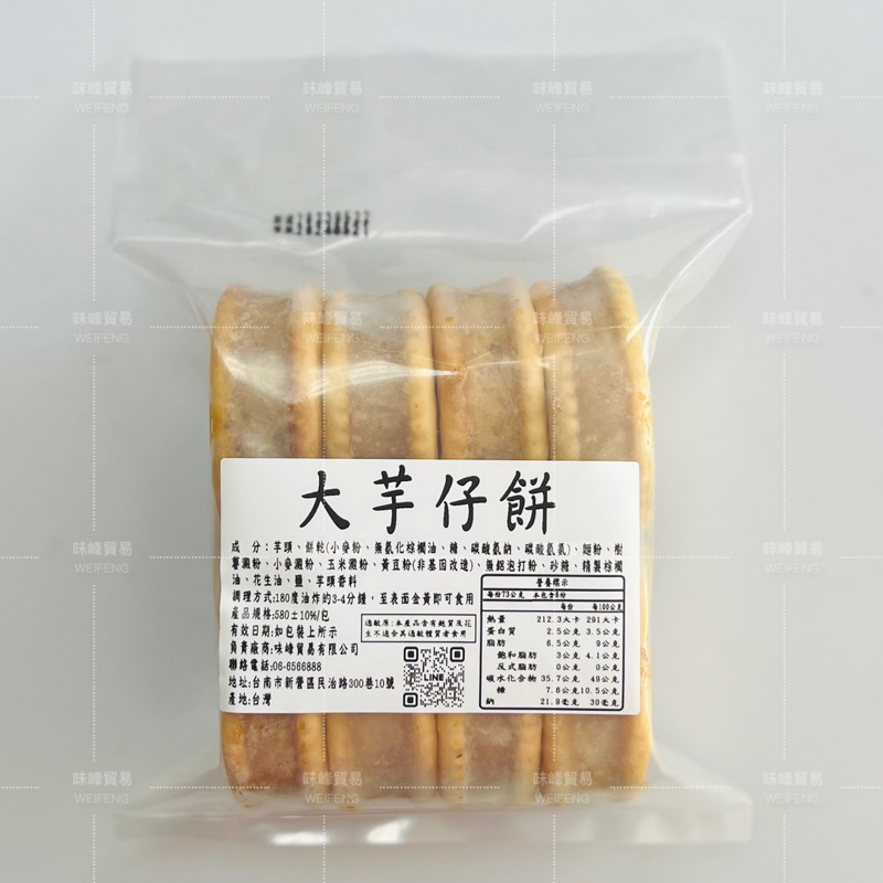 味峰【冷凍】大芋仔餅 8入/36入  大甲芋頭 ～🈵️999免運～ 芋餅 大芋餅