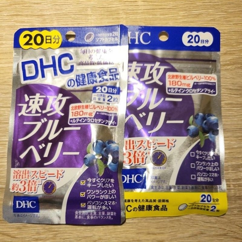 （現貨秒出）dhc藍莓精華/3倍速攻/20日（40粒）/期限2024.9/3c族保健食品