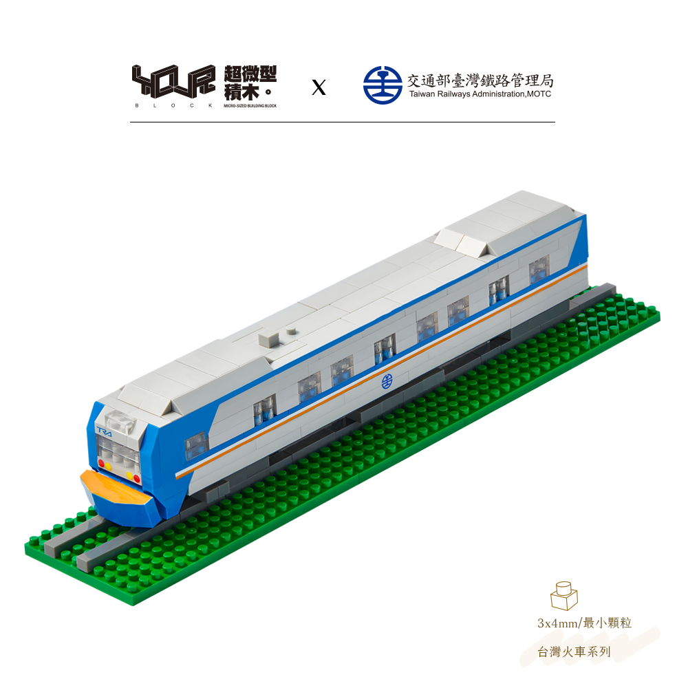 YouRblock微型積木-台鐵EMU700型電聯車-阿福號DIY模型-台鐵正式授權台灣鐵道火車系列-客制化