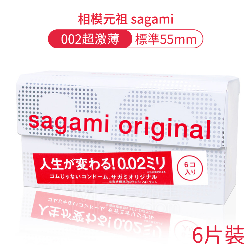 相模元祖 sagami 002超激薄保險套6片裝 55mm 衛生套 0.02 超薄 【DDBS】