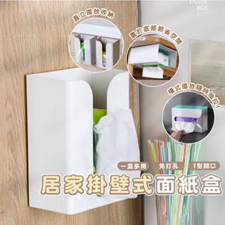 嘉義發貨 DH075 U型面紙盒 面紙盒 紙巾盒 免打孔面紙盒 無痕貼面紙盒免打孔衛生紙盒壁掛式面紙盒xiami