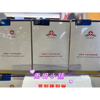 🔥🔥🔥現貨☞dr.satin頂級魚子高保濕面膜/膠原面膜（公司貨）最新效期